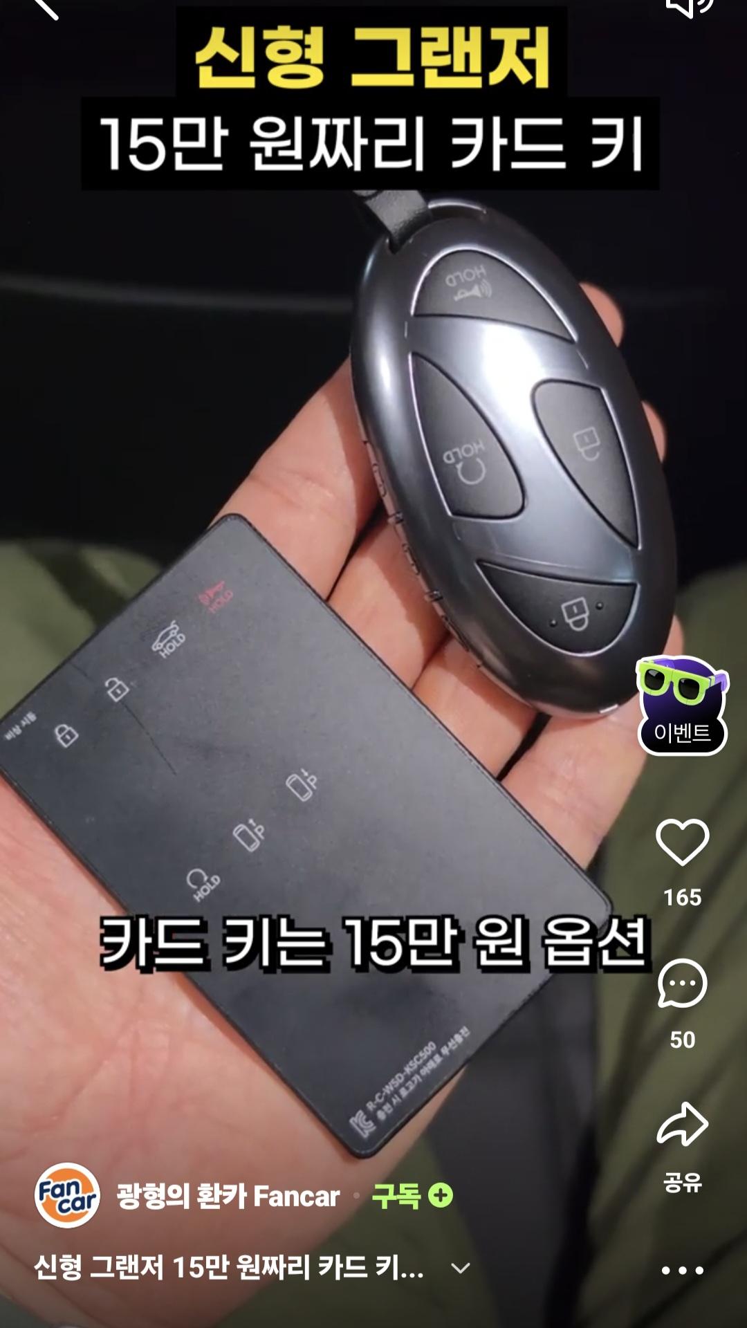 신형그랜져 스마트키가 궁금 했는데