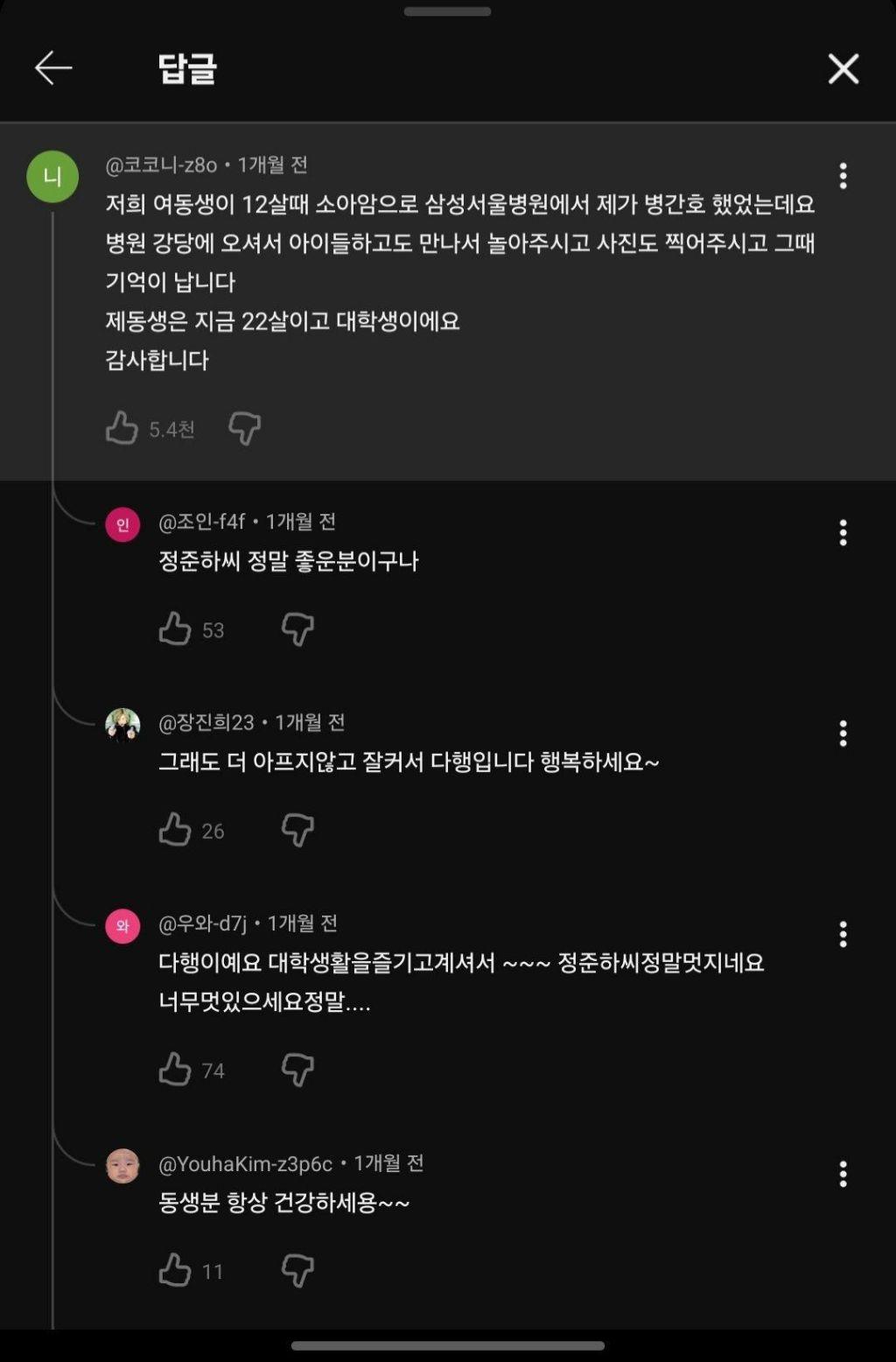 의외로 미담이 많은 연예인