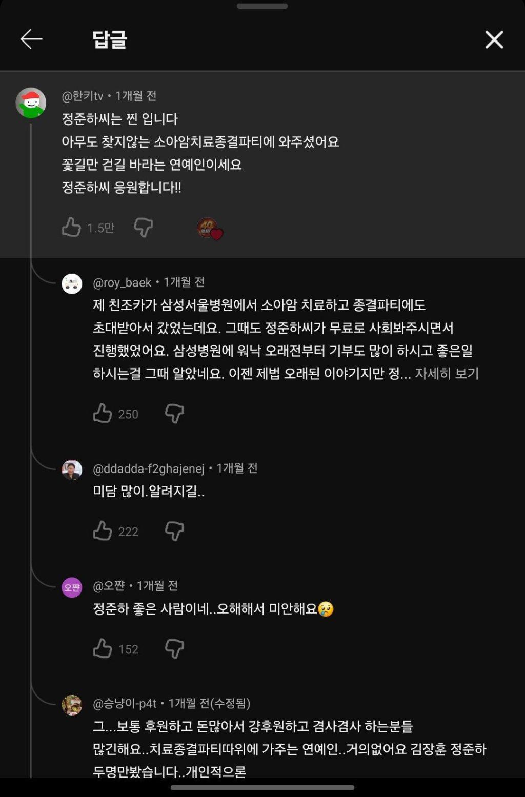 의외로 미담이 많은 연예인