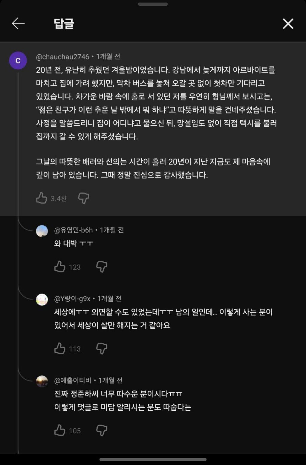 의외로 미담이 많은 연예인