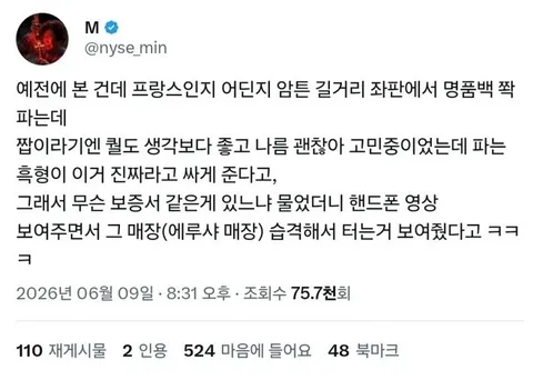 프랑스 노점 명품 판매자의 정품인증.x