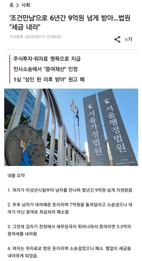 [2023년도기사] 조건만남으로 6년간 9억받은 여자