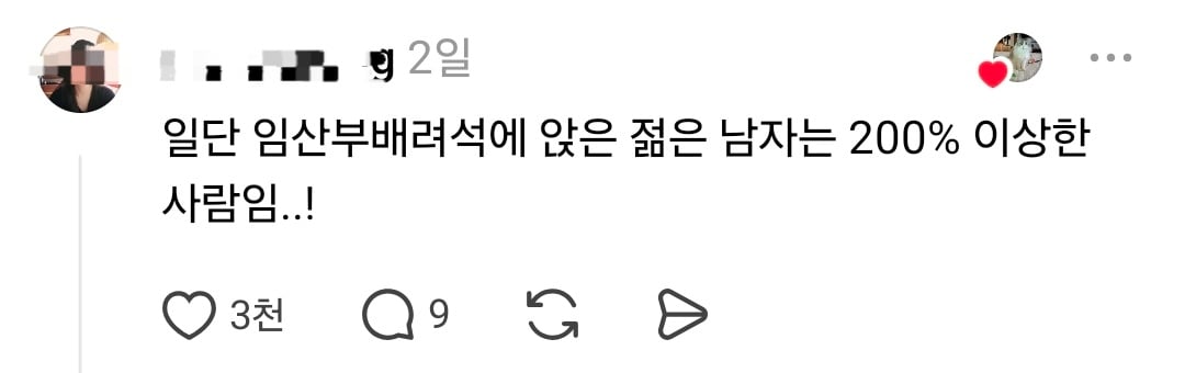 젊은 남자가 임산부 배려석에 앉아서 이 자리가 권리는 아니라며 여자분한테 계속 뭐라고 함..