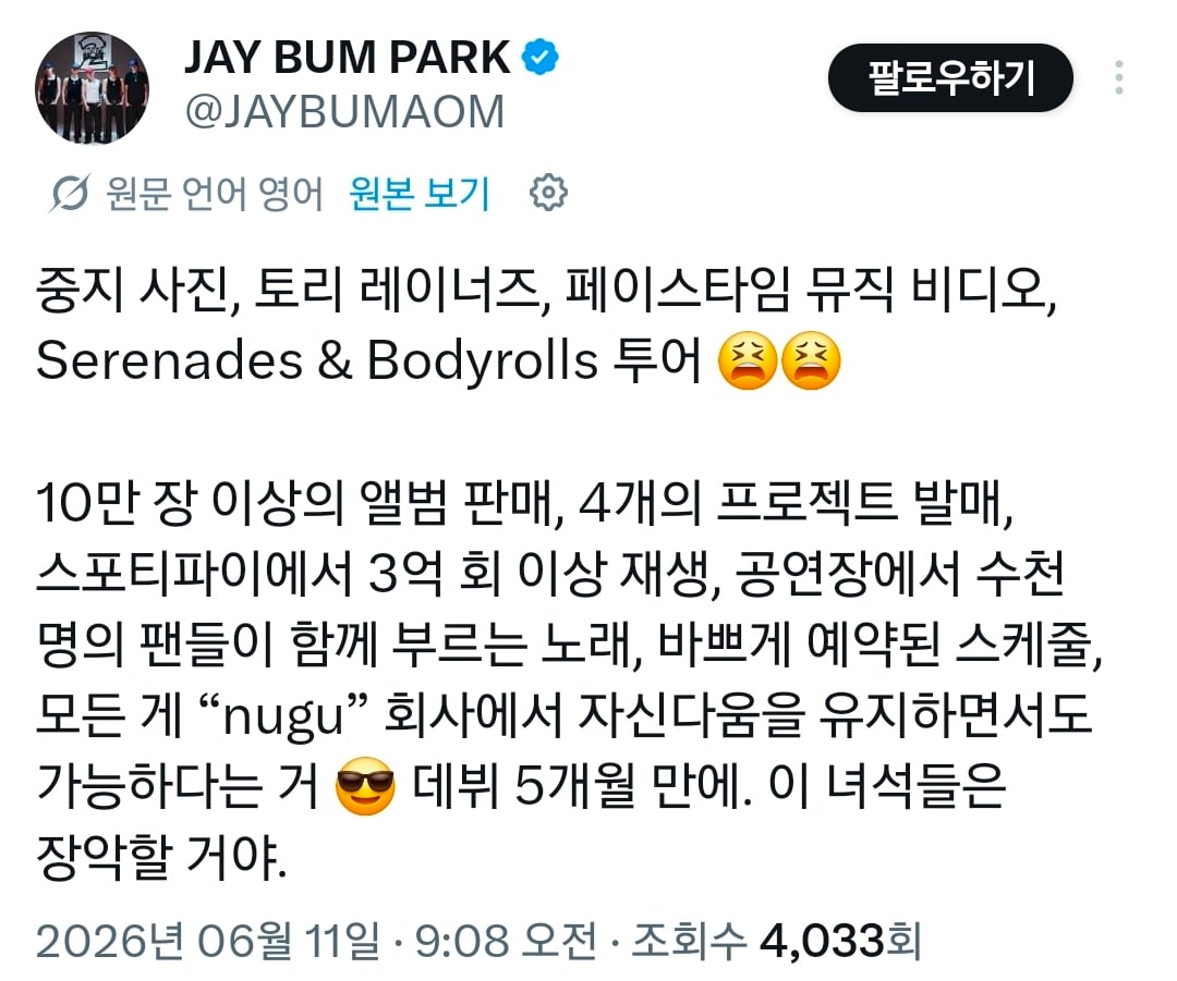 롱샷 프로듀싱관련 박재범 트위터 업뎃