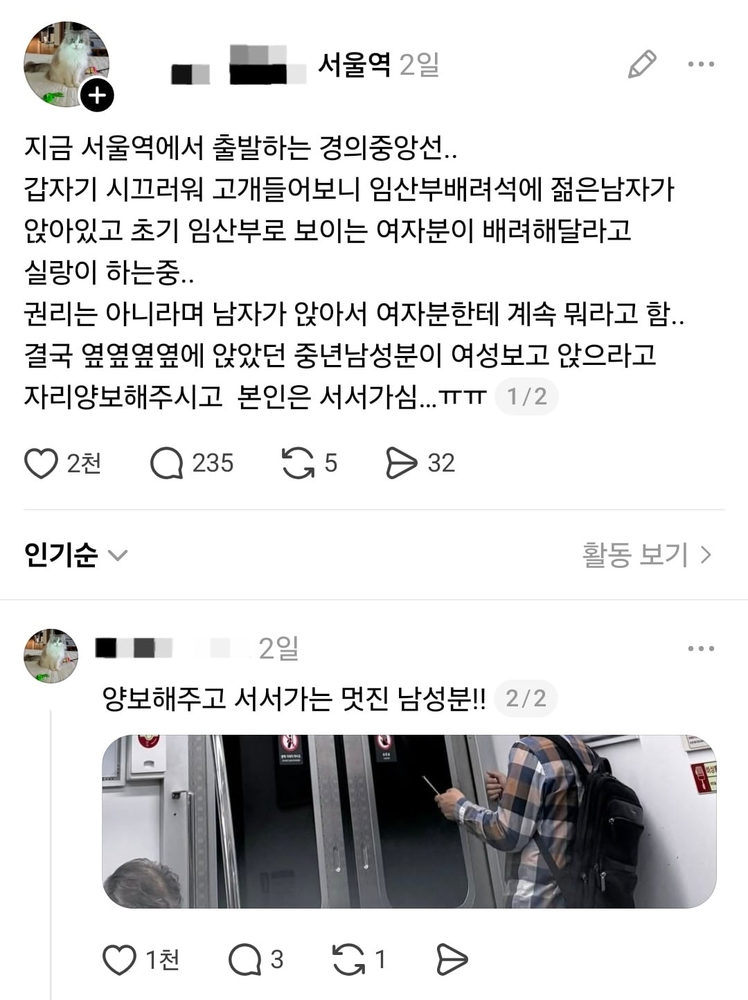 젊은 남자가 임산부 배려석에 앉아서 이 자리가 권리는 아니라며 여자분한테 계속 뭐라고 함..