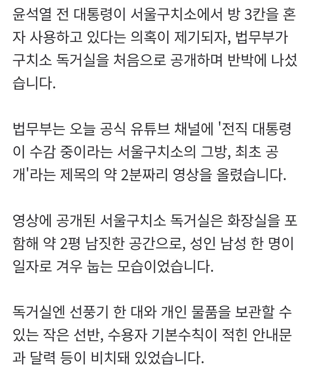 윤석렬이 구치소 독방 영상 공개