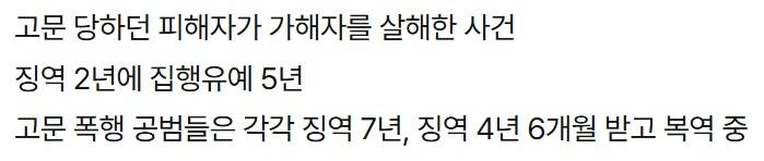 대한민국 살인 사건 최저 형량을 갱신한 사건