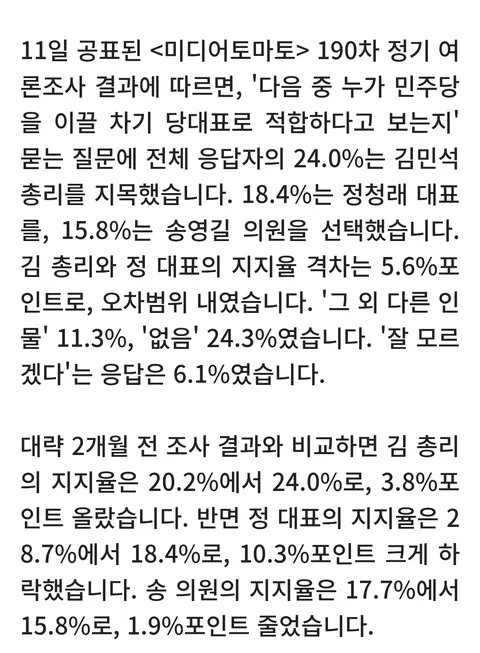 (정기여론조사)⑤민주 당대표 3자대결, 김민석·정청래·송영길 순…정청래 '급락'
