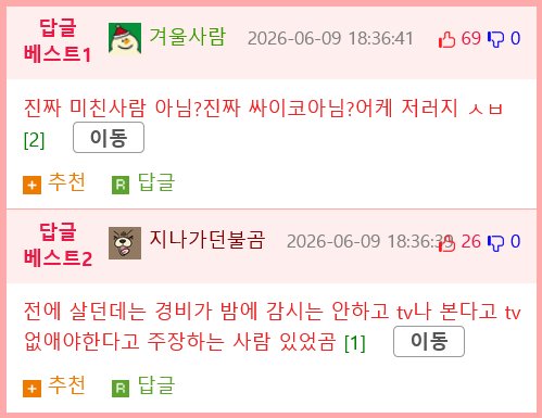인류애 증발할거 같은 경비원의 호소문
