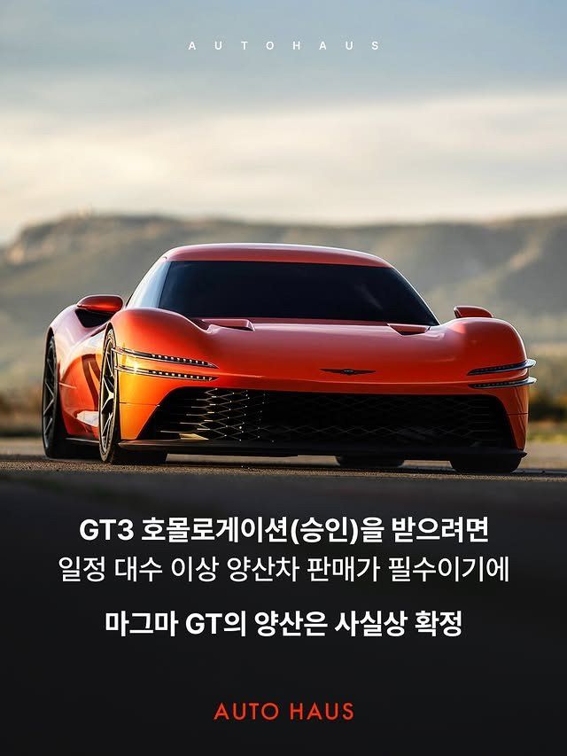 제네시스 마그마GT GT3 버전 포착