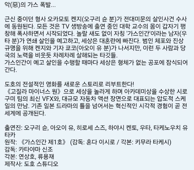 연상호 극본 넷플릭스 오리지널 <가스인간> 예고편 공개