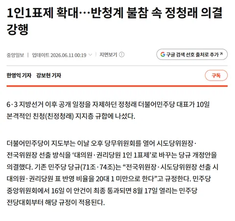 기사) 1인1표제 확대, 반청계 불참