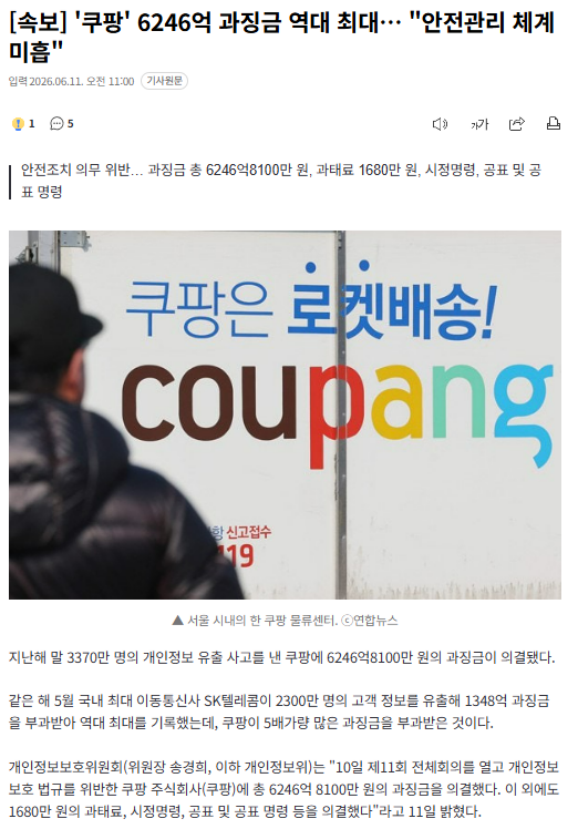 쿠팡 신기록 달성