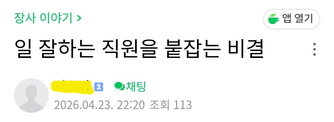 일 잘하는 직원을 붙잡는 비결