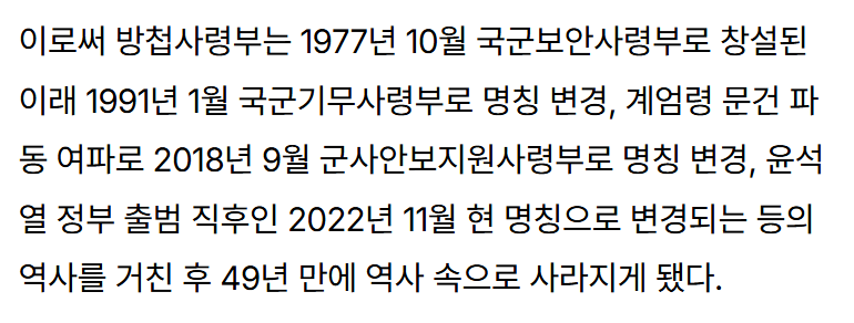 내란가담 방첩사 해체