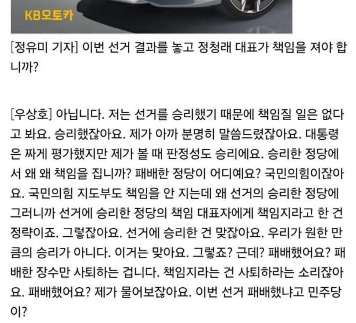 우상호 정청래 사퇴하라? 패배한 장수만 사퇴하는 것 민주당은 승리