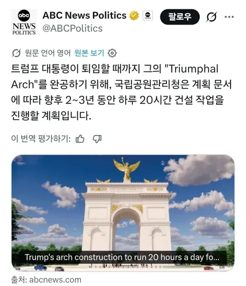 트럼프 개선문 건설 시작