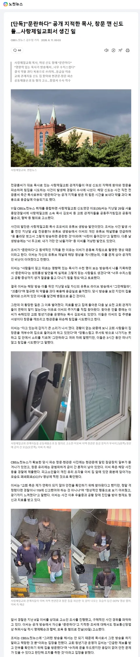 신앙심 넘치는 사랑제일교회