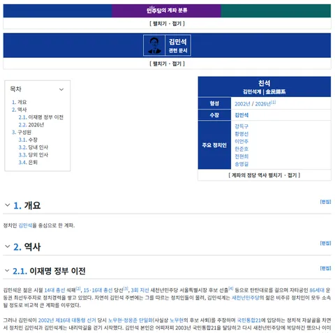 나무위키에 친석계가 등재되었네요