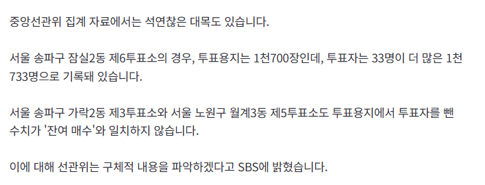 선관위 또 떳다 ㅋㅋㅋ 투표용지보다 투표자 수가 많음