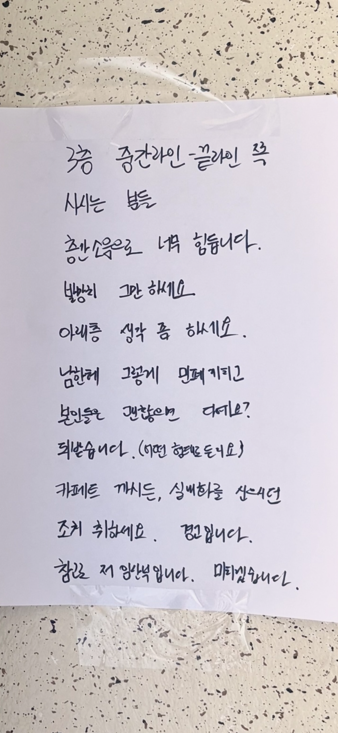 임산부의 층간소음 경고