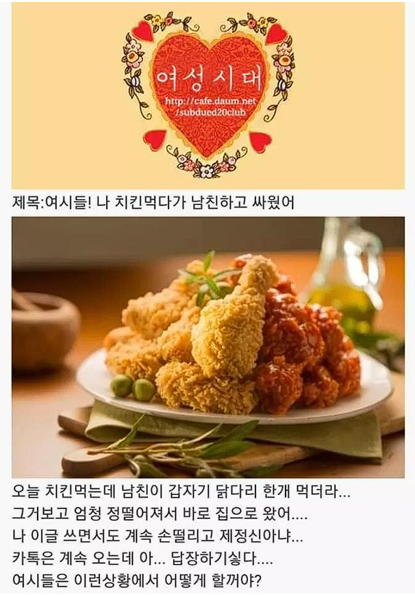 커뮤니티 별 치킨