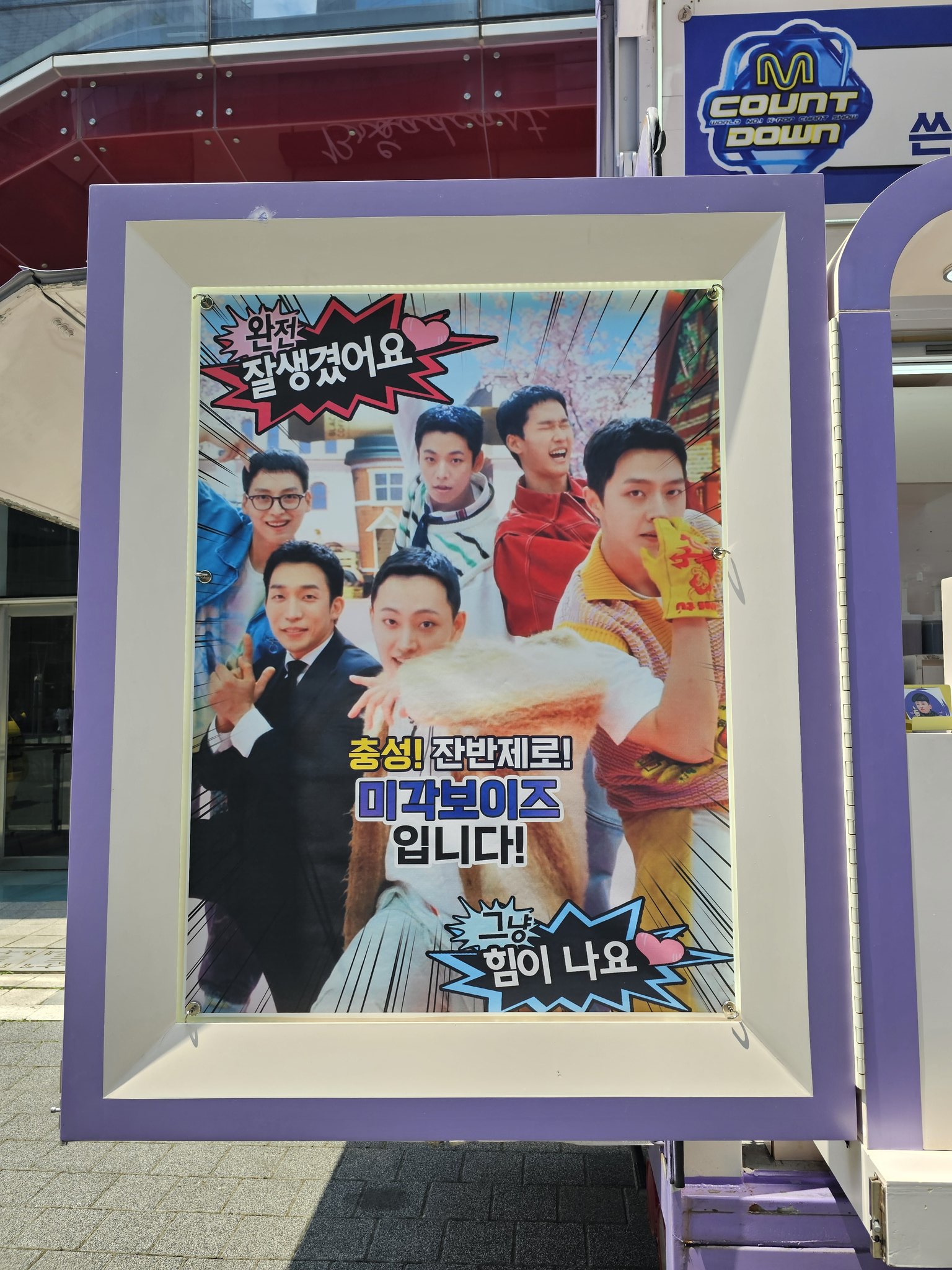 <취사병 전설이 되다> 미각보이즈 엠카 데뷔무대 사녹공지 응원봉 슬로건 응원법 +미팬 인사법 커피차역조공 ㅋㅋㅋㅋㅋㅋㅋㅋㅋㅋㅋㅋㅋㅋㅋㅋㅋㅋㅋㅋㅋㅋ