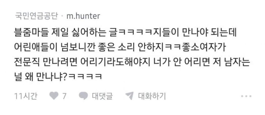 나이차이 많은남자 괜찮을까? 나는 98인데 상대는 89임