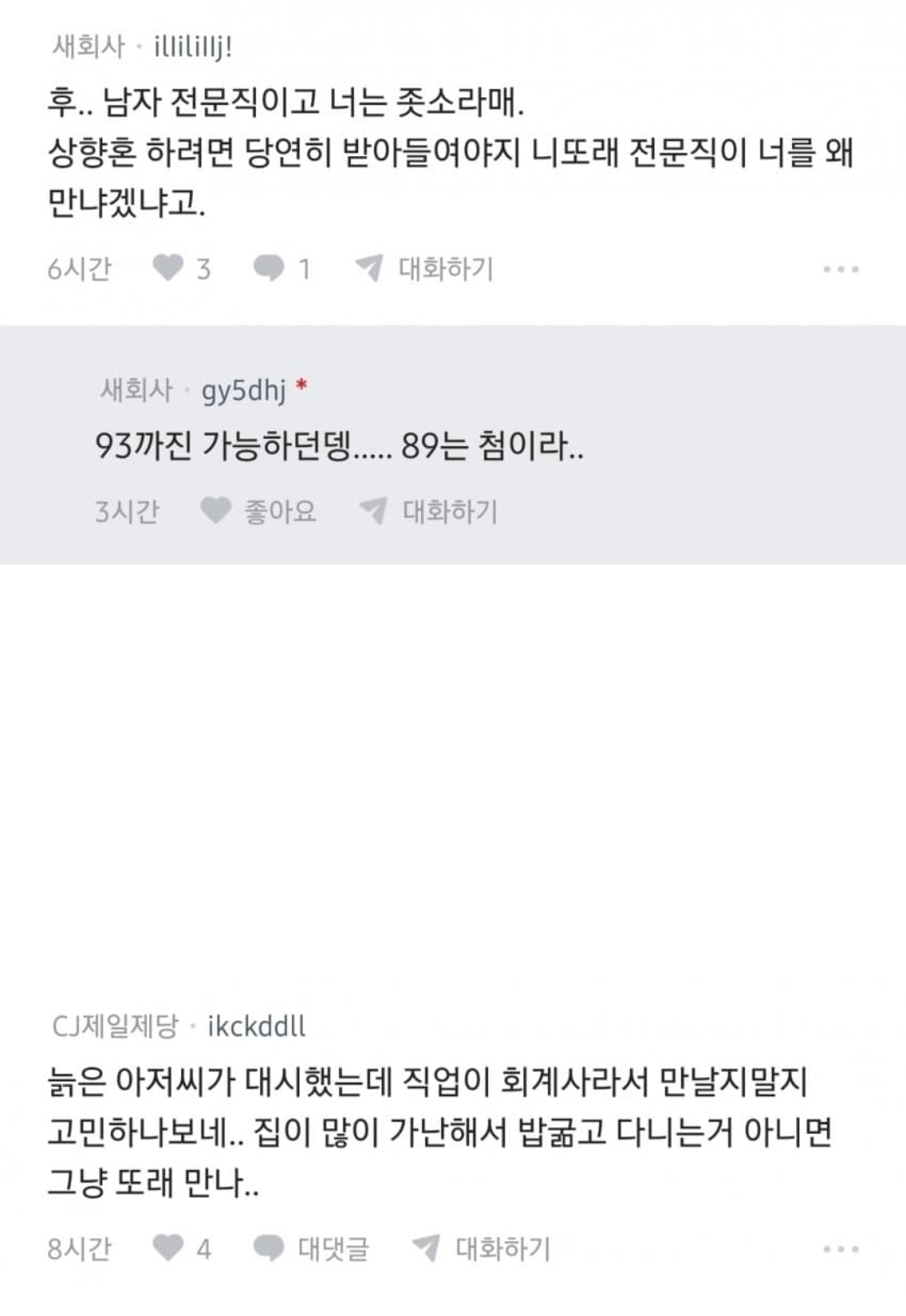 나이차이 많은남자 괜찮을까? 나는 98인데 상대는 89임