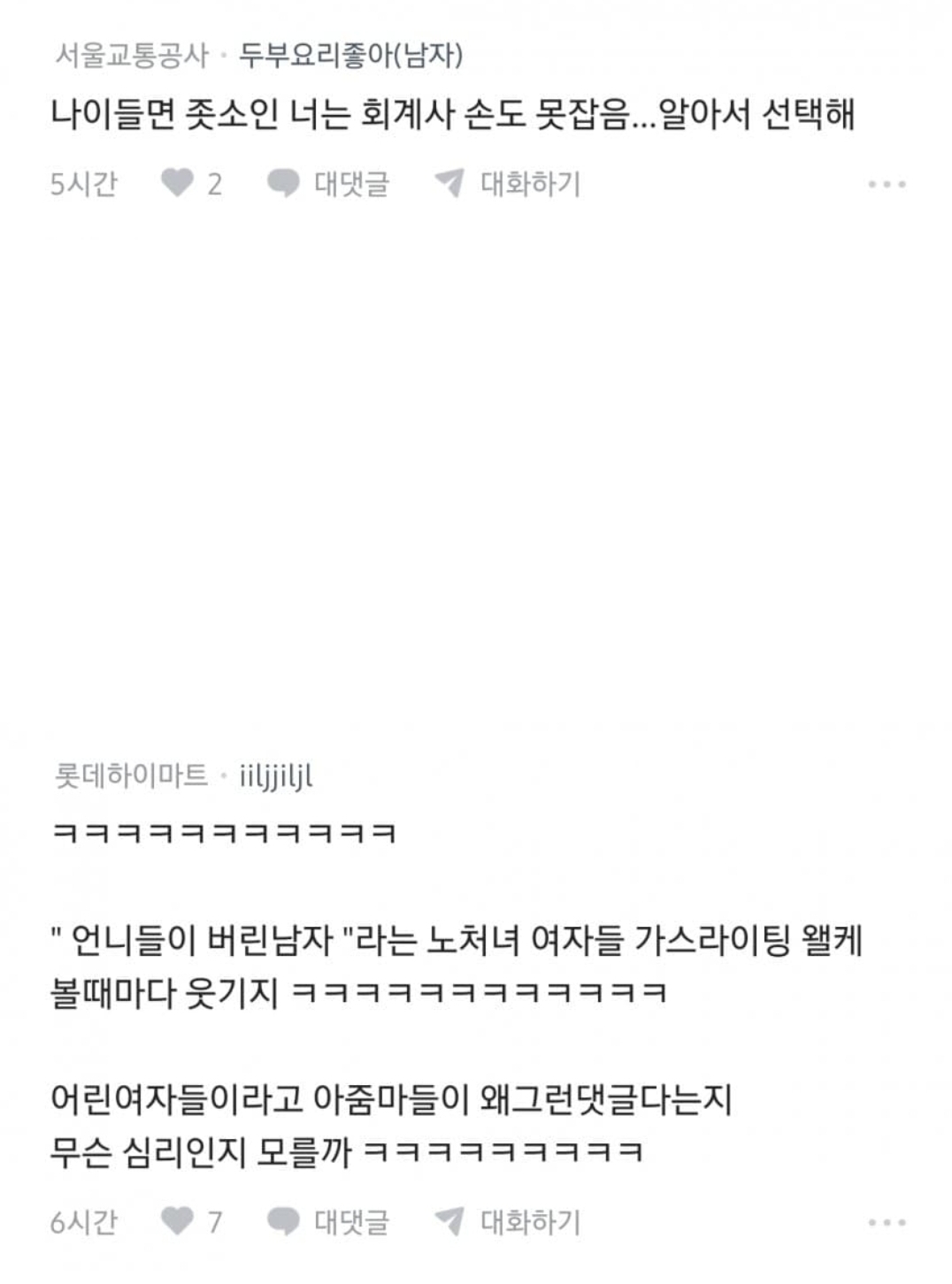 나이차이 많은남자 괜찮을까? 나는 98인데 상대는 89임