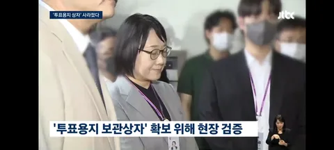 잠실 투표용지 보관 상자 선관위가 폐기… 법원, 의혹 규명할 핵심 증거 보전 못해
