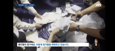 잠실 투표용지 보관 상자 선관위가 폐기… 법원, 의혹 규명할 핵심 증거 보전 못해