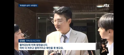 잠실 투표용지 보관 상자 선관위가 폐기… 법원, 의혹 규명할 핵심 증거 보전 못해