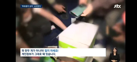 잠실 투표용지 보관 상자 선관위가 폐기… 법원, 의혹 규명할 핵심 증거 보전 못해