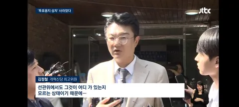 잠실 투표용지 보관 상자 선관위가 폐기… 법원, 의혹 규명할 핵심 증거 보전 못해