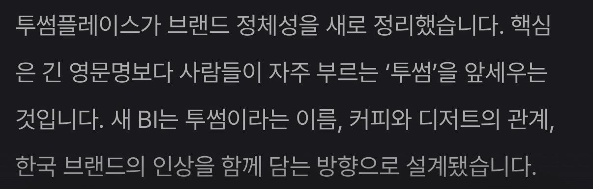 로고 바뀐 투썸 플레이스