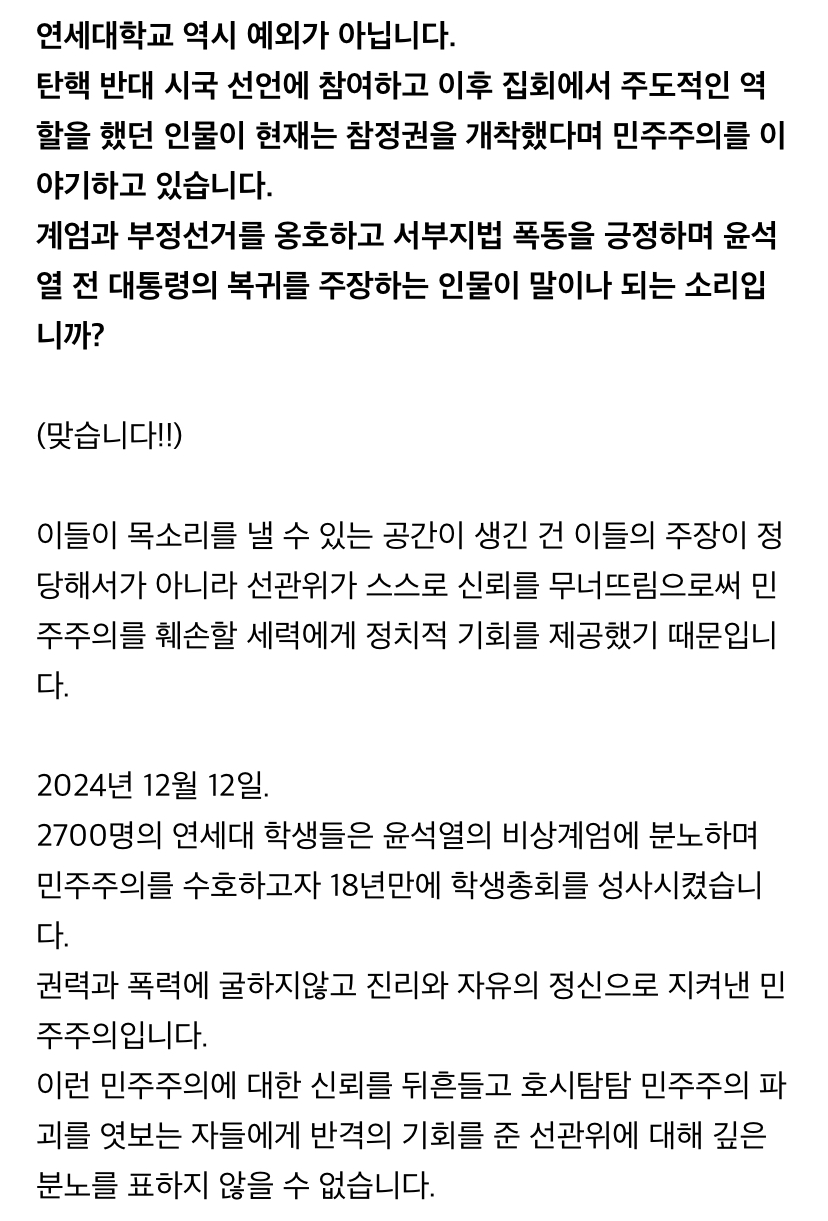 속이 다 시원하다는 연세대의 투표용지 사태 시국선언 발언.twt