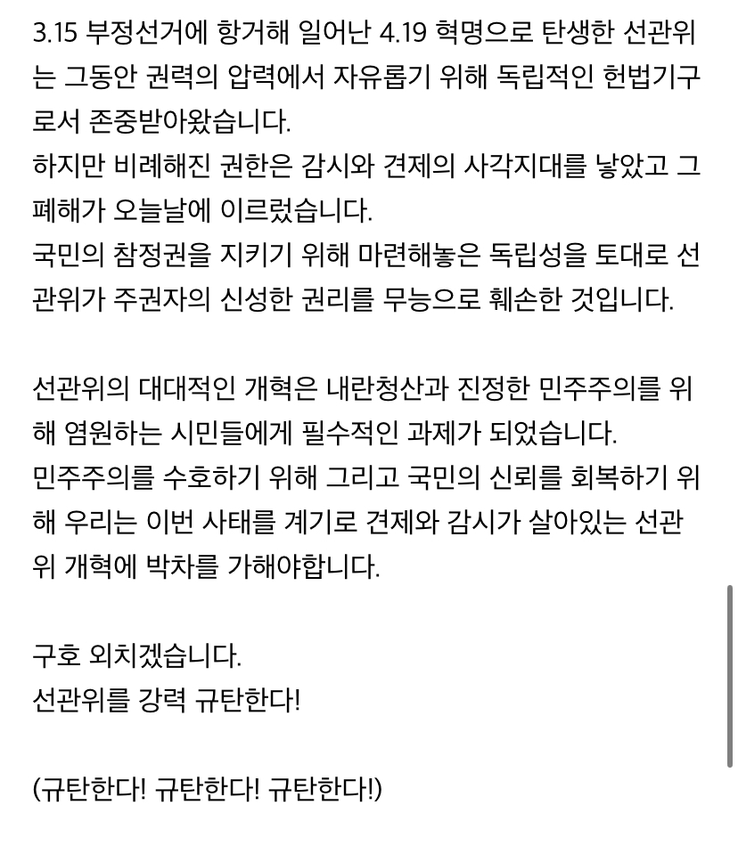 속이 다 시원하다는 연세대의 투표용지 사태 시국선언 발언.twt