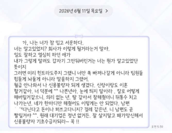 홈플러스 퇴사자가 받은 문자