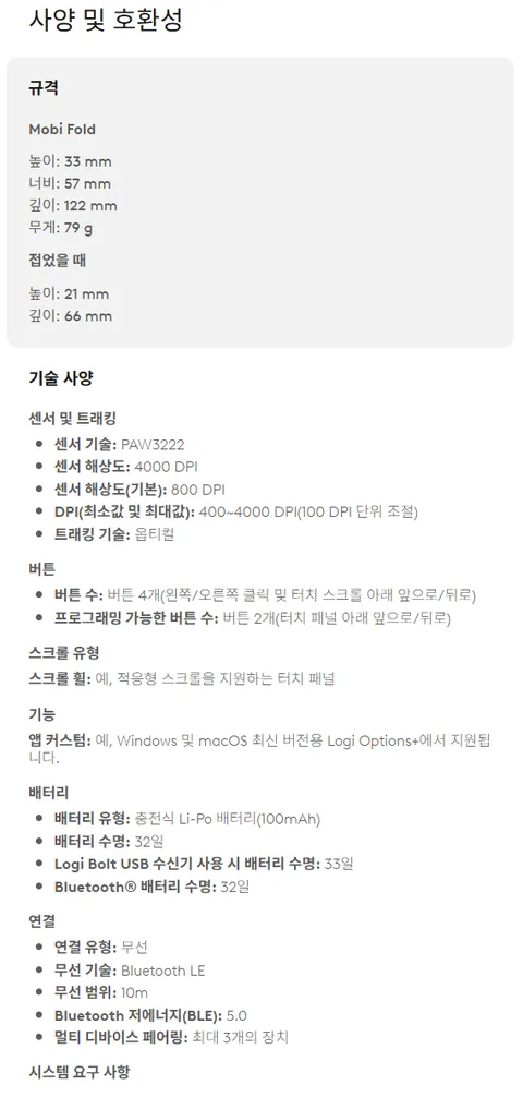Logitech Mobi Fold 한국 공식 공개 / 출시