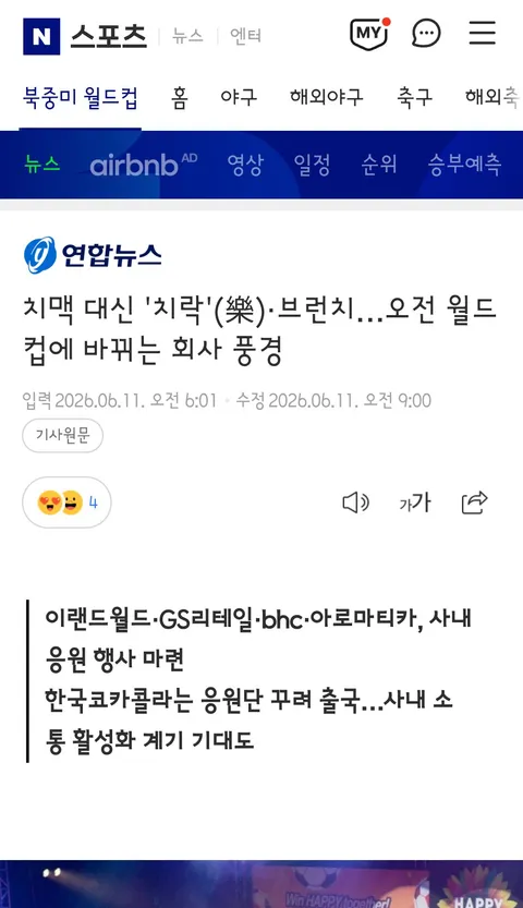 내일 경기를 앞둔 손흥민의 출사표/김태현 조별리그 3경기 못뛴다/거리응원들