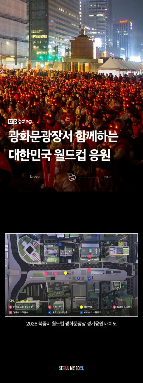 내일 경기를 앞둔 손흥민의 출사표/김태현 조별리그 3경기 못뛴다/거리응원들