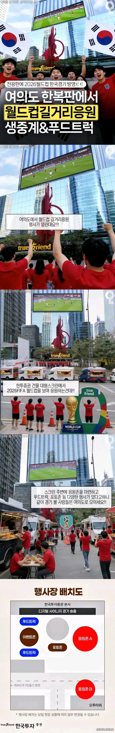 내일 경기를 앞둔 손흥민의 출사표/김태현 조별리그 3경기 못뛴다/거리응원들