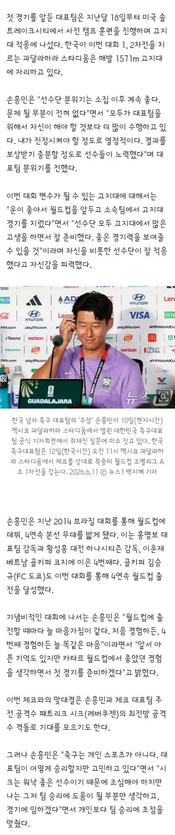 내일 경기를 앞둔 손흥민의 출사표/김태현 조별리그 3경기 못뛴다/거리응원들