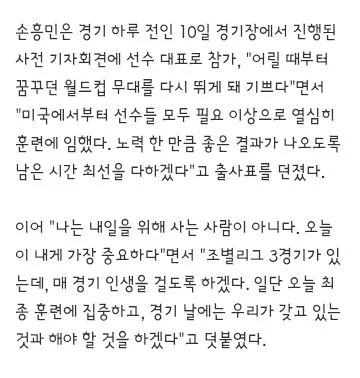 내일 경기를 앞둔 손흥민의 출사표/김태현 조별리그 3경기 못뛴다/거리응원들
