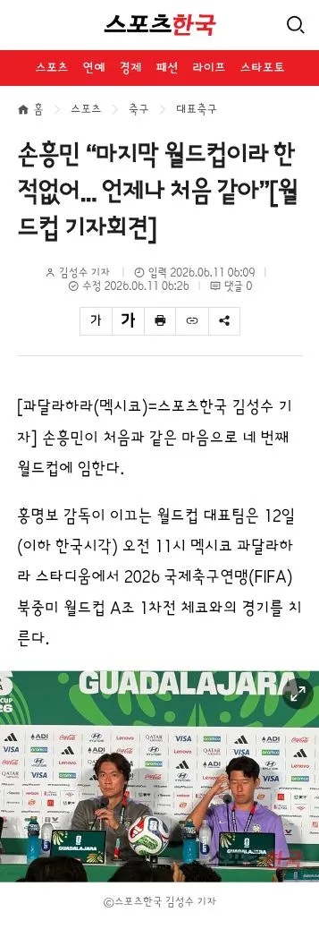 내일 경기를 앞둔 손흥민의 출사표/김태현 조별리그 3경기 못뛴다/거리응원들
