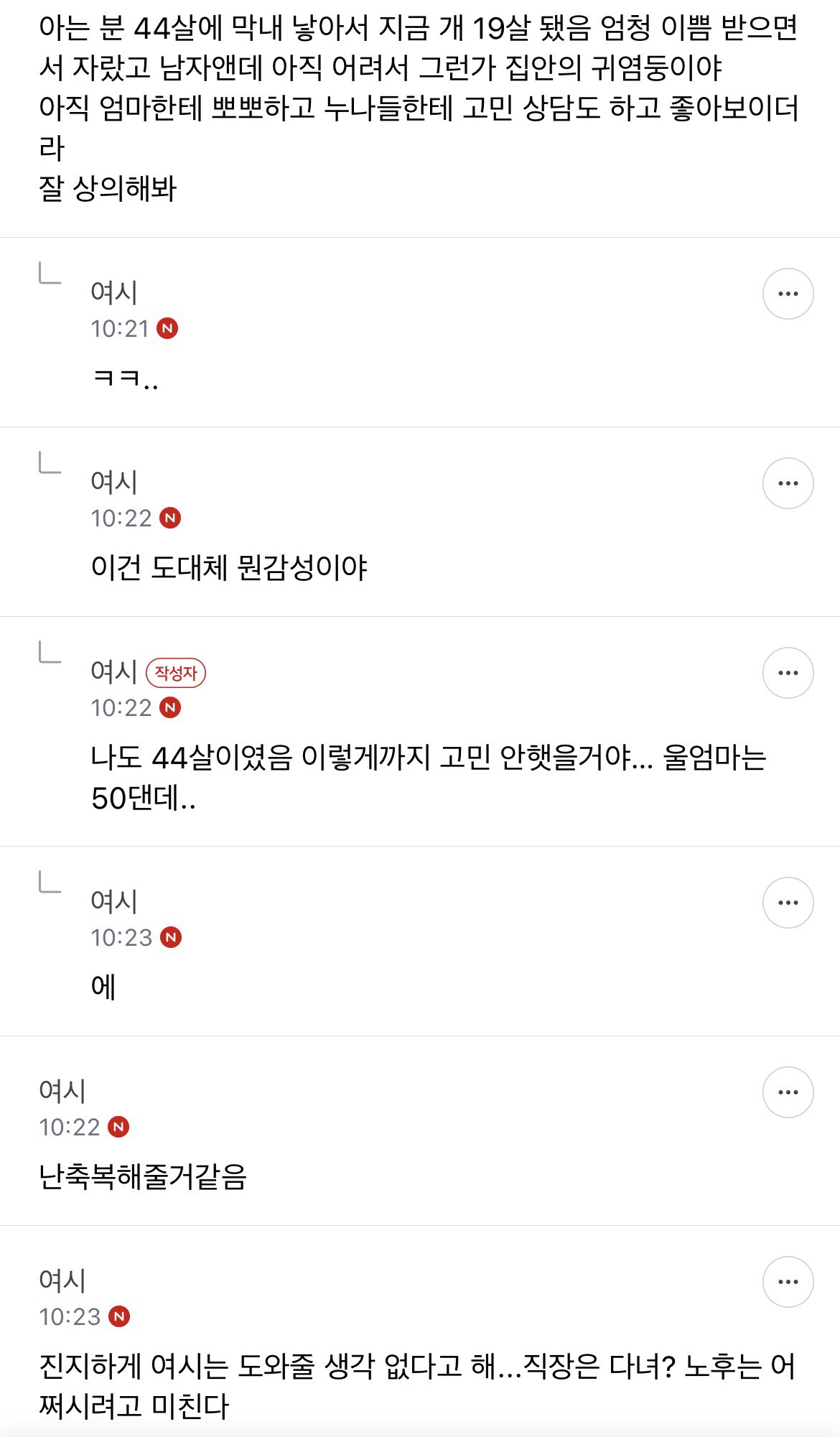 엄마가 임신햇대... 51살이야