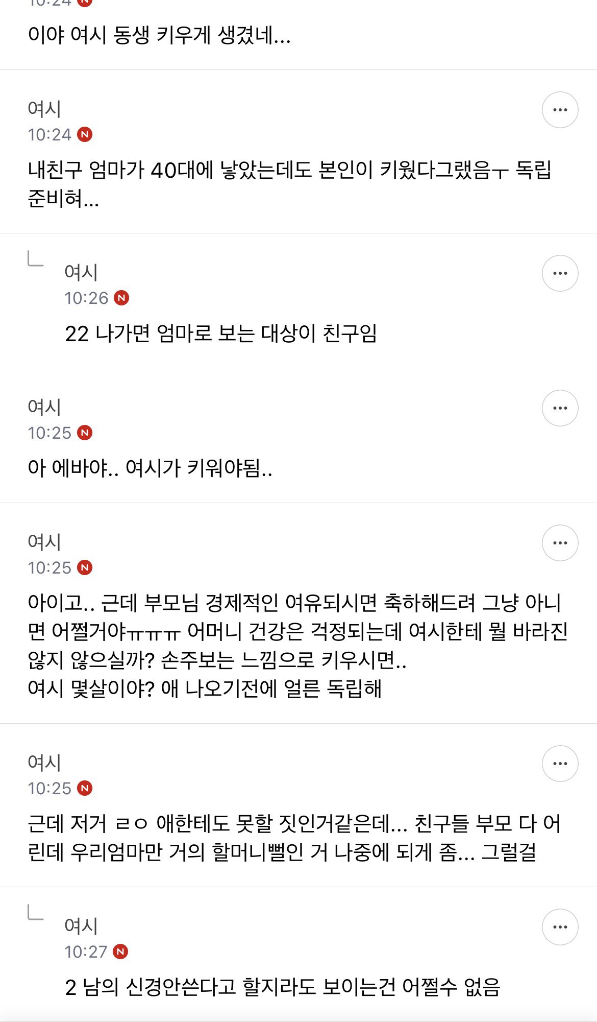 엄마가 임신햇대... 51살이야