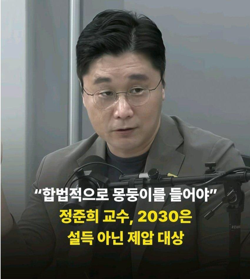 정준희 교수 합벅적으로 몽둥이를 들어야