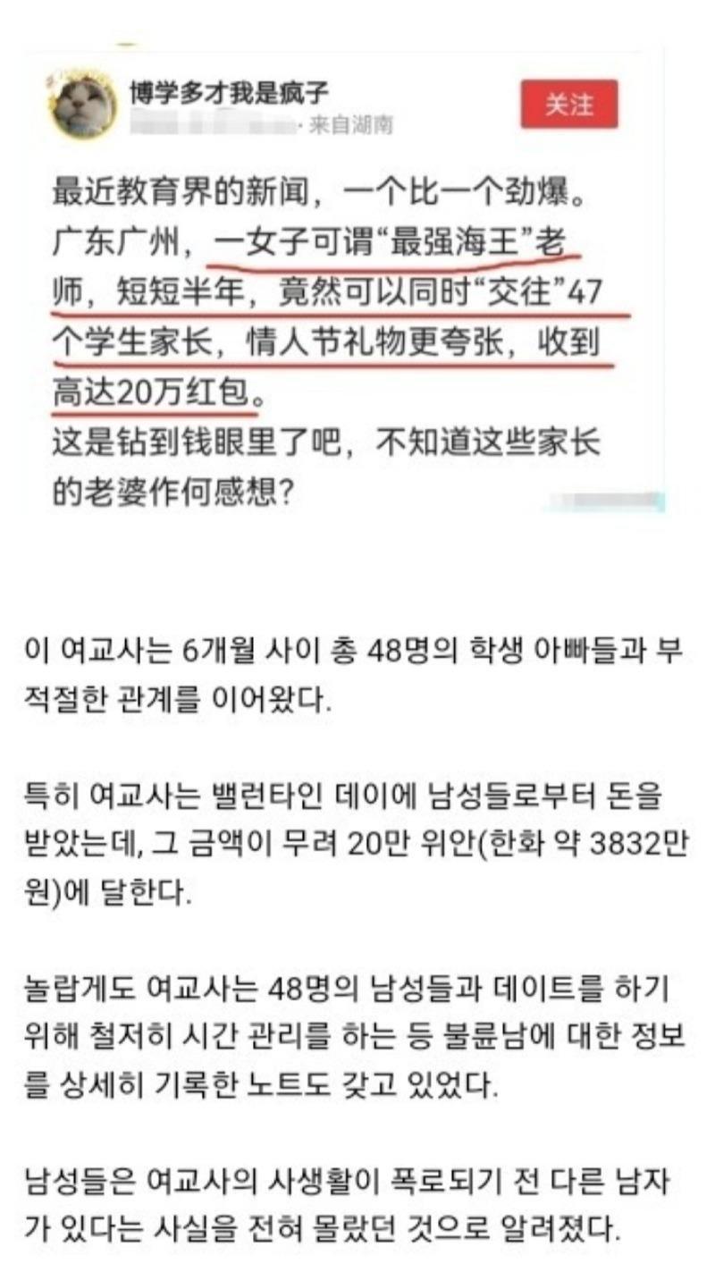 48명 학생 아버지와 ㅅㅅ한 교사